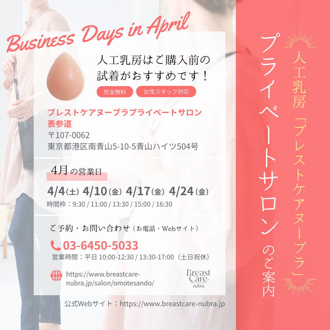 表参道サロンオープン予定